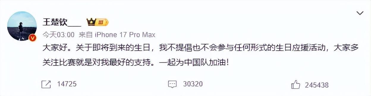 开云-王楚钦凌晨发文